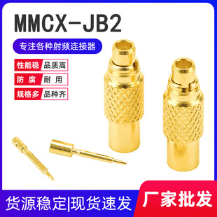 ȫ�~MMCX-JB2ֱʽ���ӌ���ӿڹ��^ ���lͬ�S�B���� MMCX�Ӿ����^