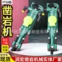 气动掘进打孔巷道凿岩机