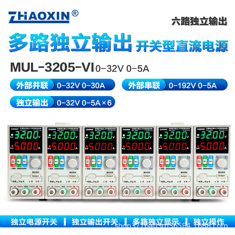 兆信6路可调直流稳压电源多路0-32V0-5A可外部串并联控制输出