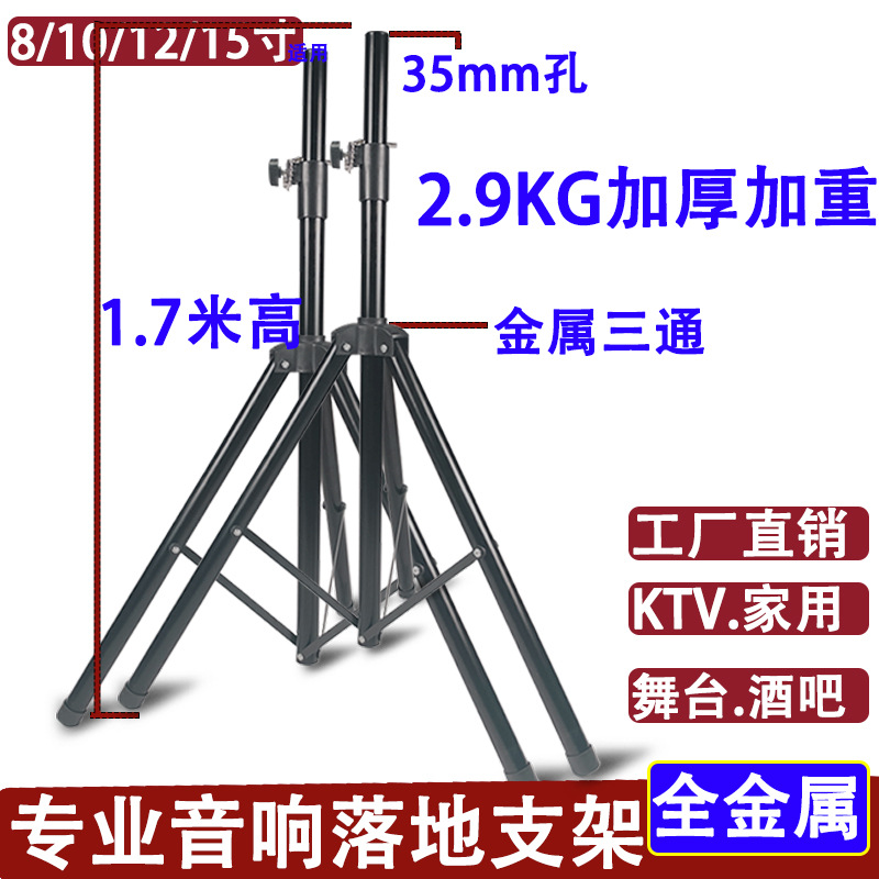 Soporte de altavoz profesional familia ktv12/15 pulgadas paquete de tarjeta soporte de piso de audio marco de soporte triangular de escenario hogar
