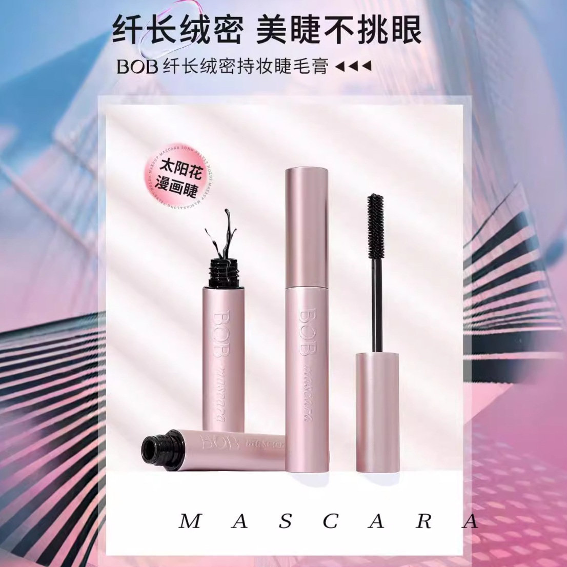 BOB Lengthening dense curling quick dry waterproof base mascara for…