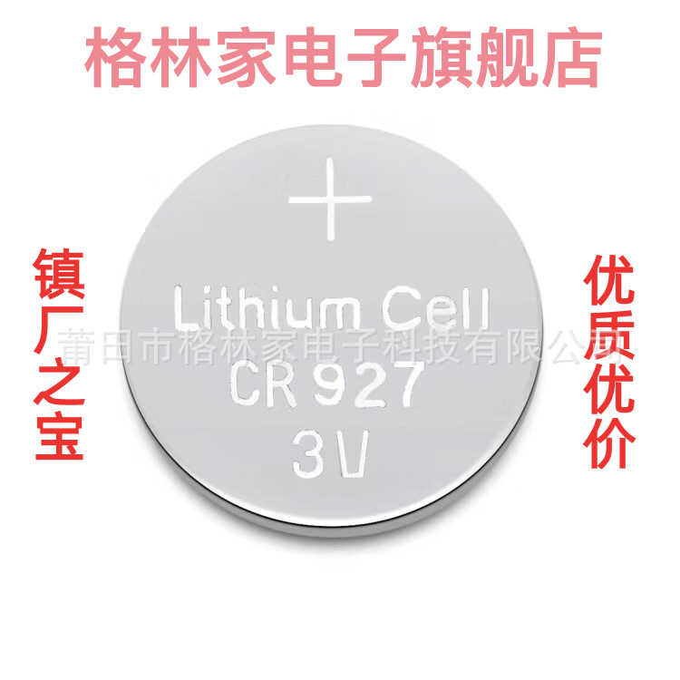 工厂热销爆款CR927电池3V环保锂锰纽扣电池 足容量高品质日字中性