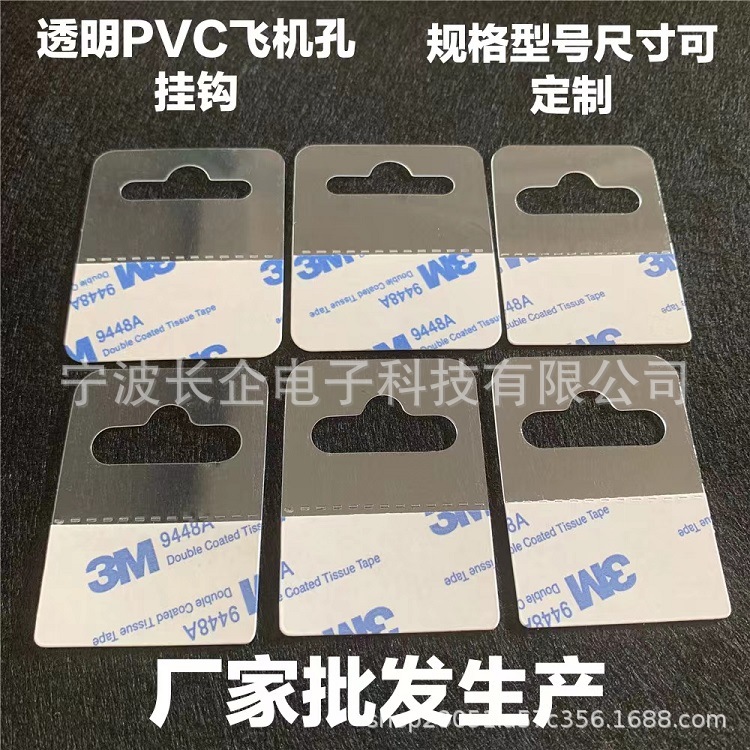 嘉兴生产透明PET塑料片挂钩 展示盒挂钩贴 PVC挂钩贴 PVC自粘钩