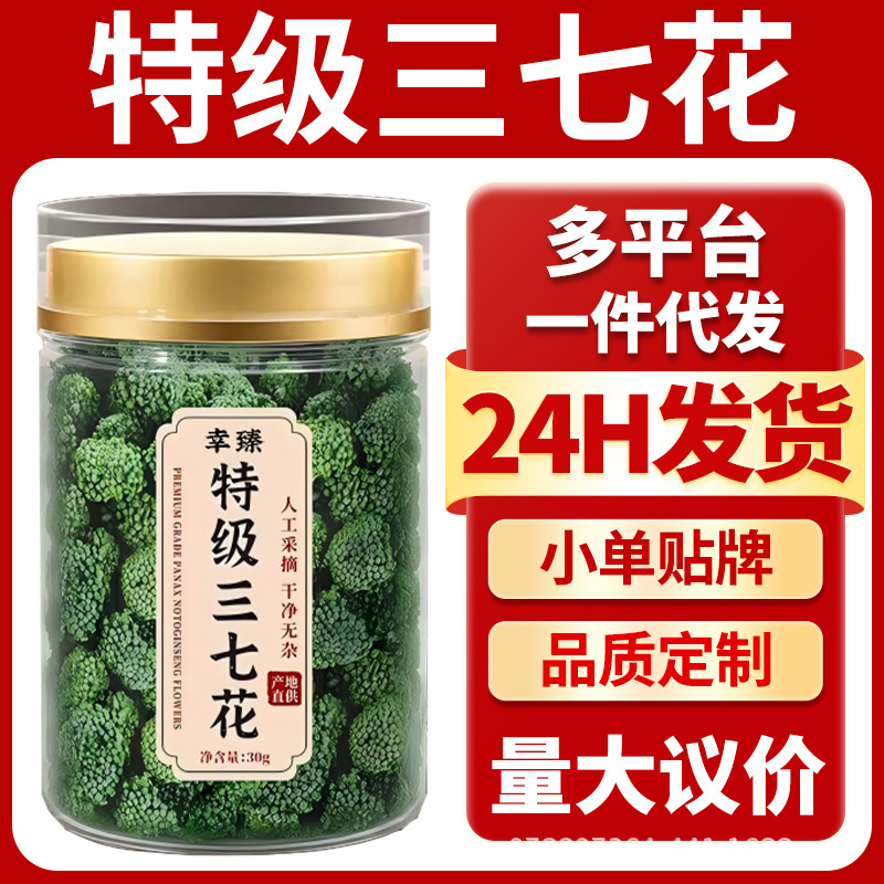 Premium Yunnan Notoginseng Flower Buds San Qi Hua Dried Herbal Tea 50g Can key features