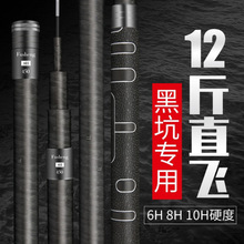 黑坑鱼竿超硬19调手杆飞磕黑棍大物竿6H8H10H台钓竿罗非鲢鳙钓竿
