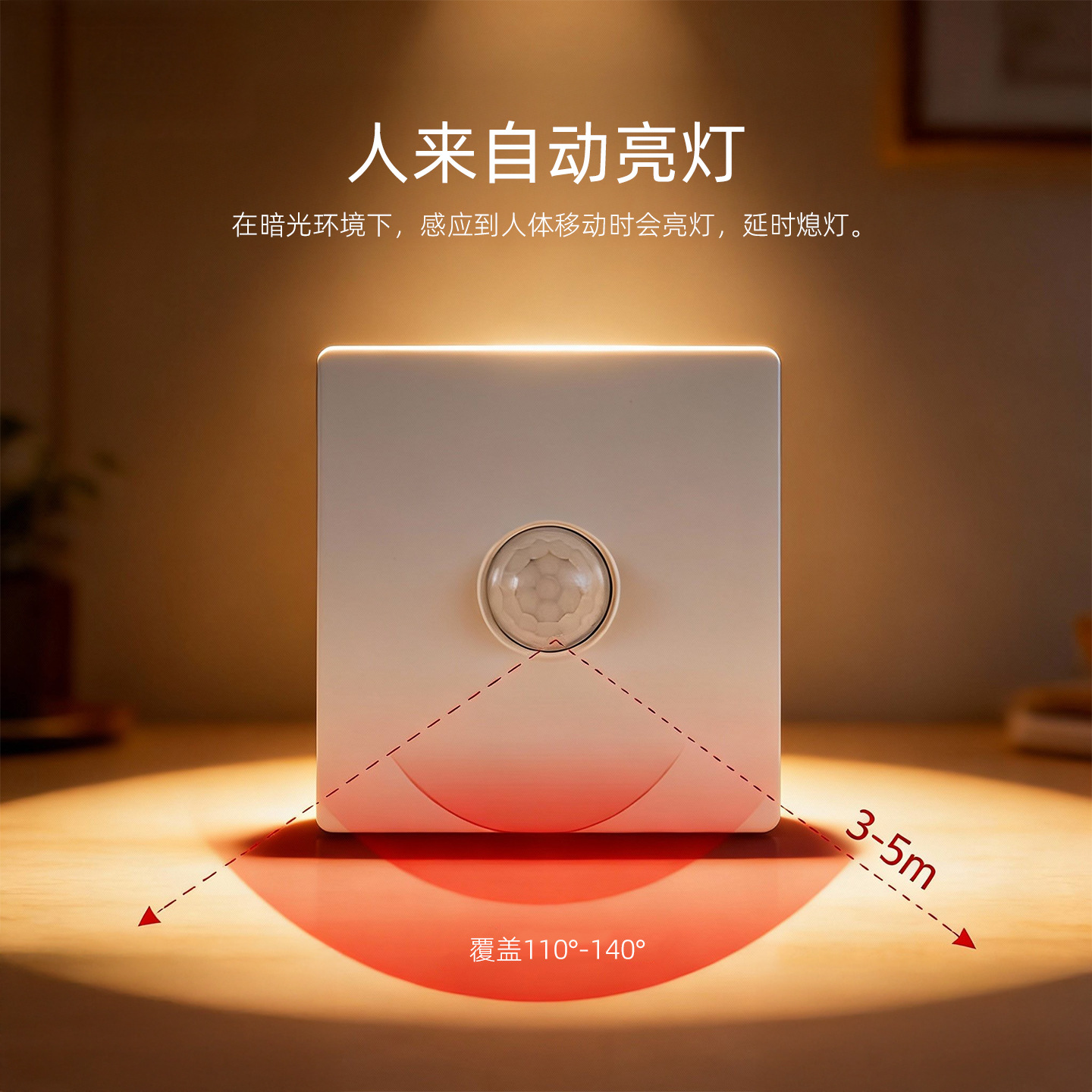 86型红外人体感应开关楼道明装二线红外线感应器声光控传感器