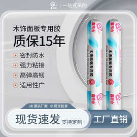中性结构胶防水防霉木饰面胶墙板填缝快干密封胶厂家
