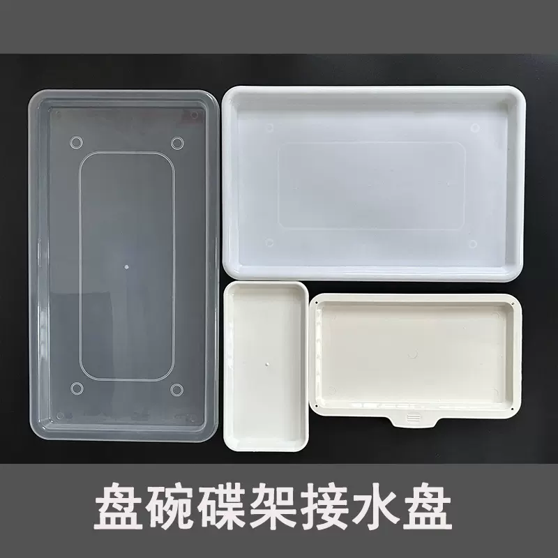 塑料接水盘排水托盘漏水底托抽屉式底盘长方形茶盘