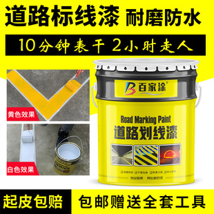 Acrylic Road Marking Paint Road Marking Paint Parking Space Basketball Court White Yellow Ground Marking Reflective Paint