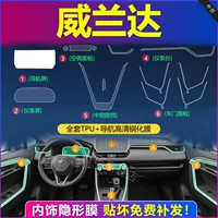 Подходит для 23 интерьерных пленок Toyota Wilanda, пленок для центрального управления, пленок для центрального управления, закаленных пленок для экранов, автомобильных принадлежностей.