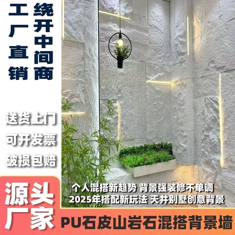 Pu Stone Skin Background Wall Mixed Design Granite Flowing Stone Pu Mountain Stone Imitation Stone Wall Decoration Mushroom Stone