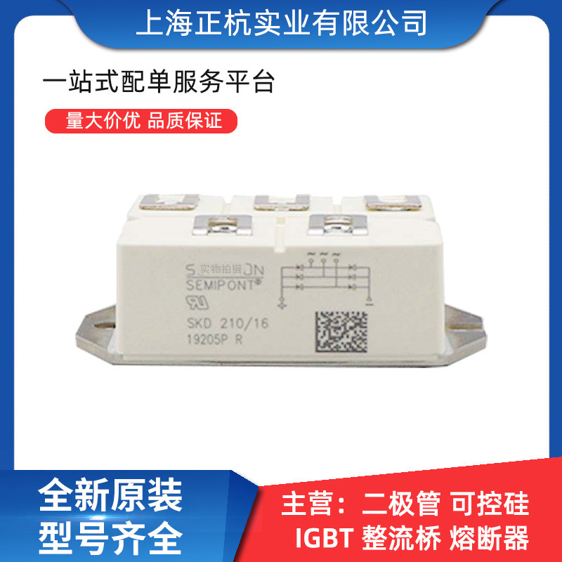 SKD210/16     SKD210/18单向整流桥功率模块全新原装电子元器件