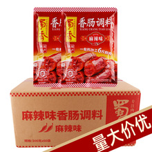 蜀香香肠调料麻辣四川腊肠调味料家用灌肠佐料麻辣广味香肠调料