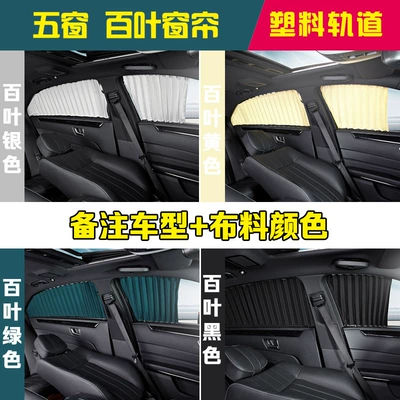 Car curtains – side private blackout curtain - 5-window-plastic-track-message-car-model-and-color