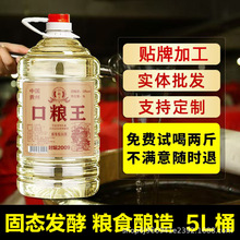 口粮王53度纯粮食散装5L桶装白酒贵州酱香型白酒贴牌定制酒批发