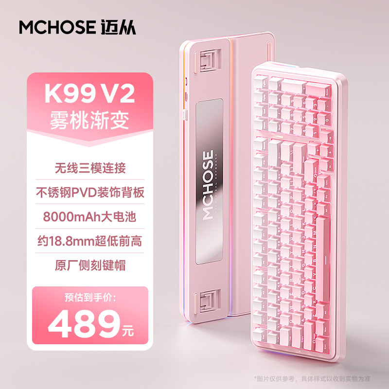 K99 v2 misty peach gradient glazed ice cream shaft