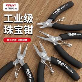 德力西珠宝尖嘴钳圆嘴钳扁嘴钳首饰饰品diy工具黑柄钳尖咀钳子