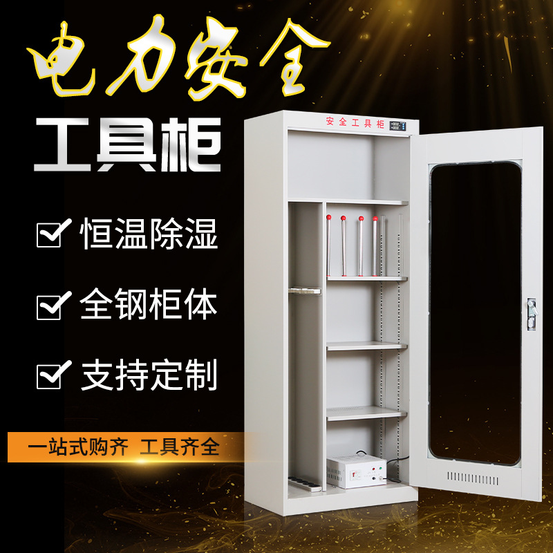 Power safety tool cabinet distribution room intelligent dehumidification electrician helmet placement cabinet insulation tool cabinet manufacturers