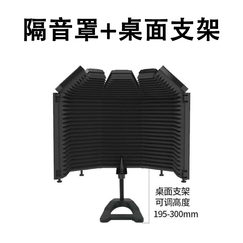 スタジオマイク防音カバー折りたたみ式コンデンサーマイクスタンド吸音フロントスクリーン防風録音スクリーンノイズリダクション