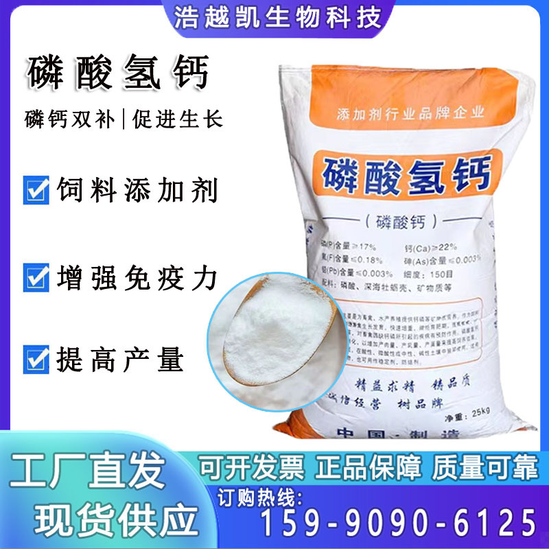 水产养殖禽畜饲料矿物质营养饲料添加剂磷17钙22饲料级 磷酸氢钙