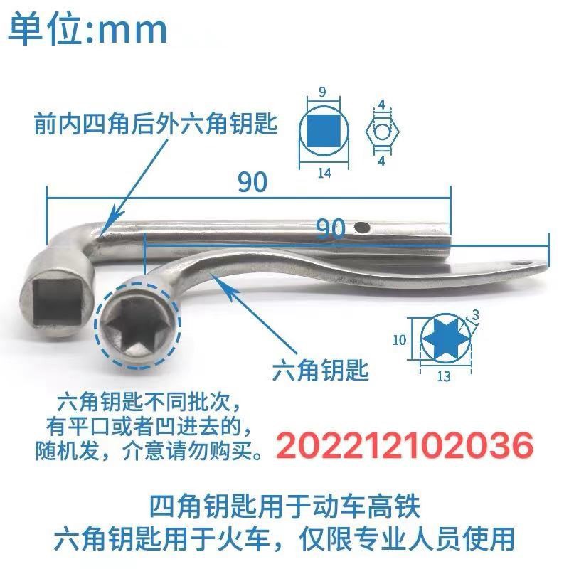 适用於火车钥匙内六角动车钥匙康尼高铁三角四角钥匙304铁路地铁