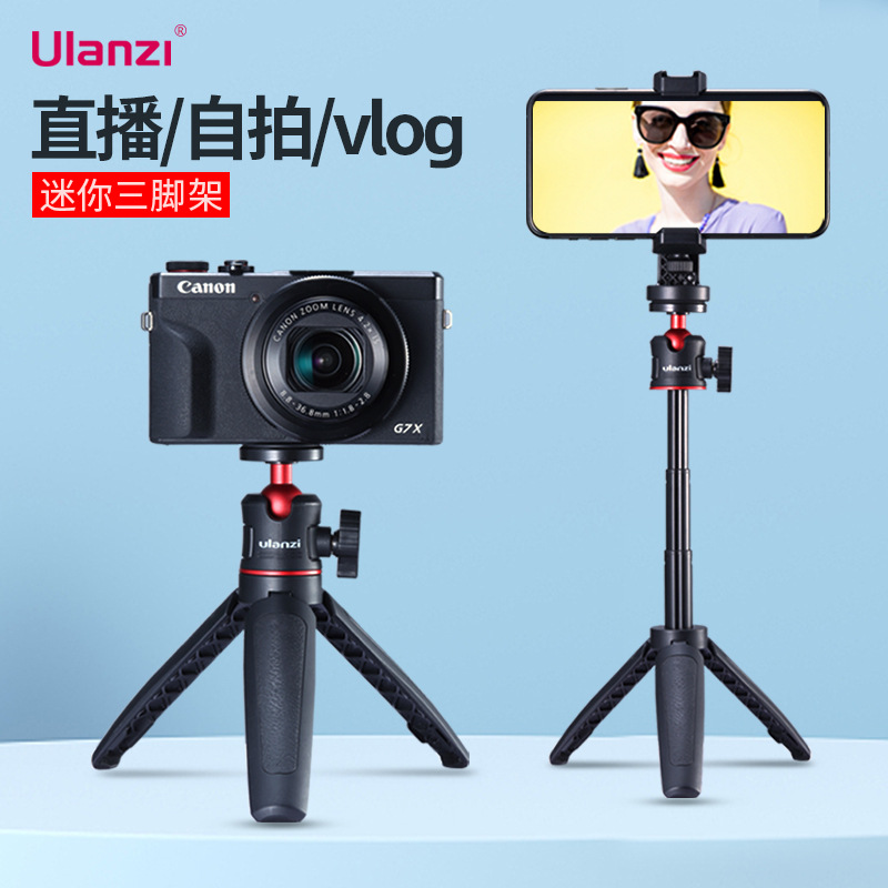 Ulanzi优篮子 MT-08迷你桌面延长杆三脚架相机小型手机微单手持便