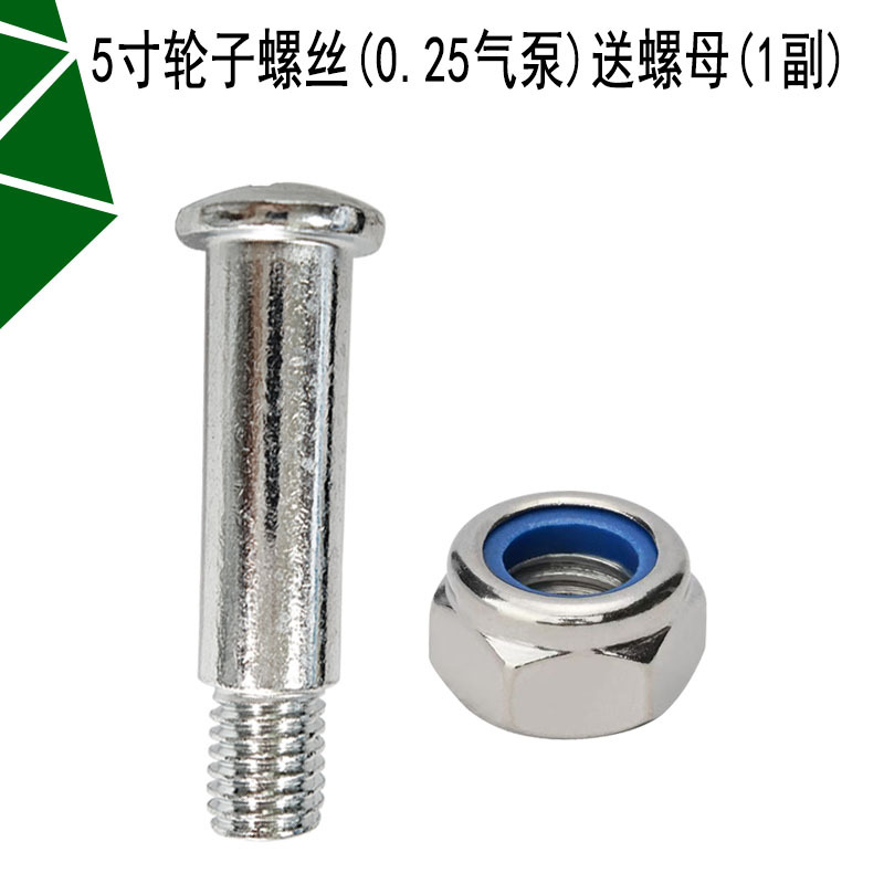 空压机轮子螺杆螺丝 5寸小型气泵脚轮螺丝插销空压机轮子专用配件