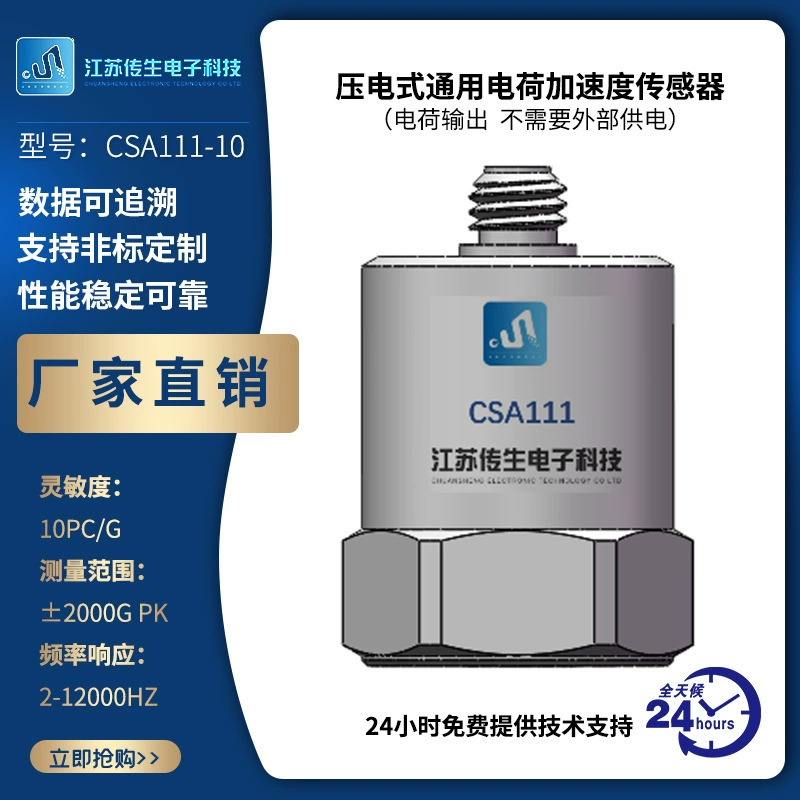 Производитель пьезоэлектрических датчиков универсального действия для измерения ускорения и вибрации напрямую поставляет систему для калибровки датчиков с замкнутым контуром.