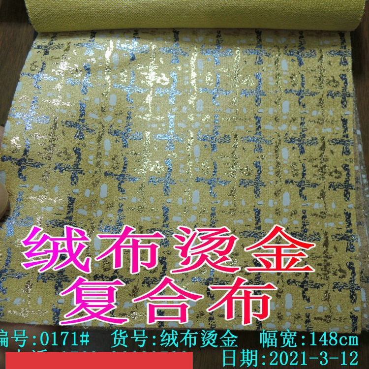 绒布烫金仿皮绒布烫金布抱枕背景坐垫沙发烫金麂皮绒复合绒布压花