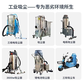 工业吸尘设备;扫地机;工业吸尘器