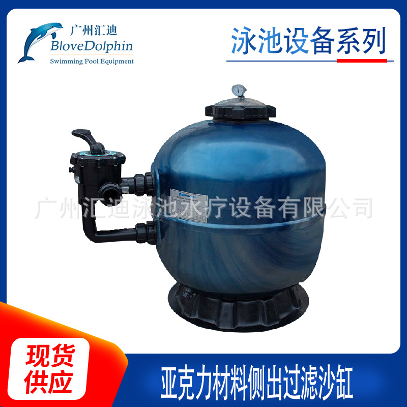 厂家供应 蓝海豚玻璃纤维材料泳池侧出过滤沙缸 亚克力材料