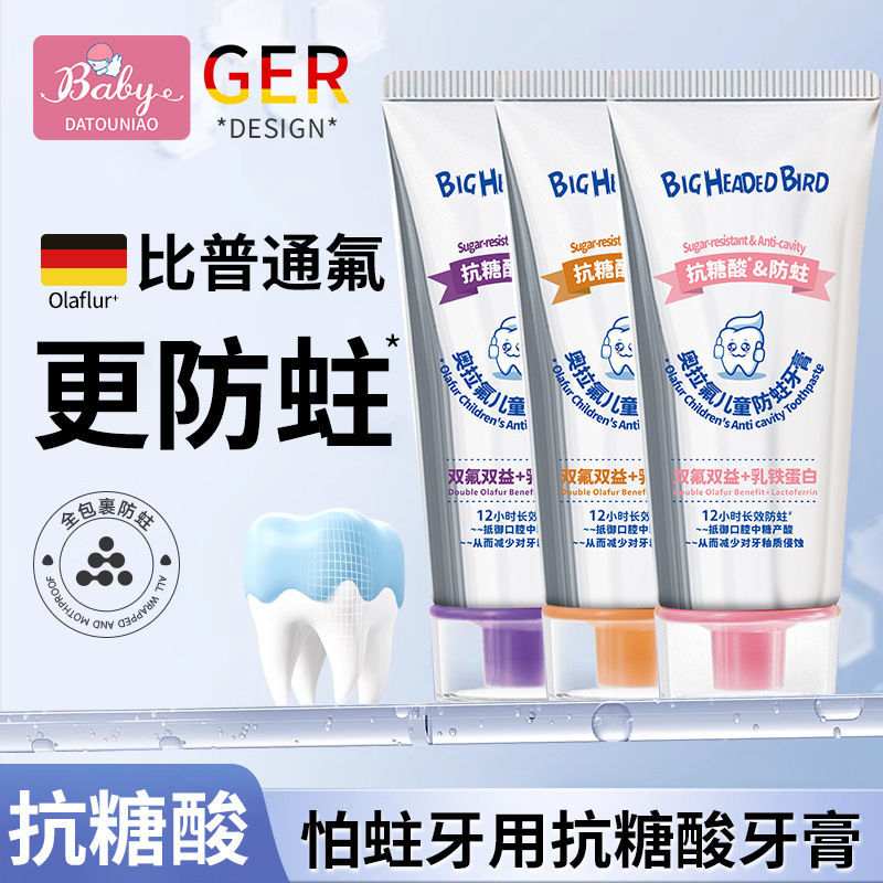 大头鸟奥拉氟儿童防蛀牙膏长效防蛀温和清洁牙膏清新果香儿童牙膏|undefined