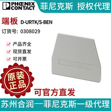 PHOENIX CONTACT/�����˹�˰� - D-URTK/S-BEN 0308029