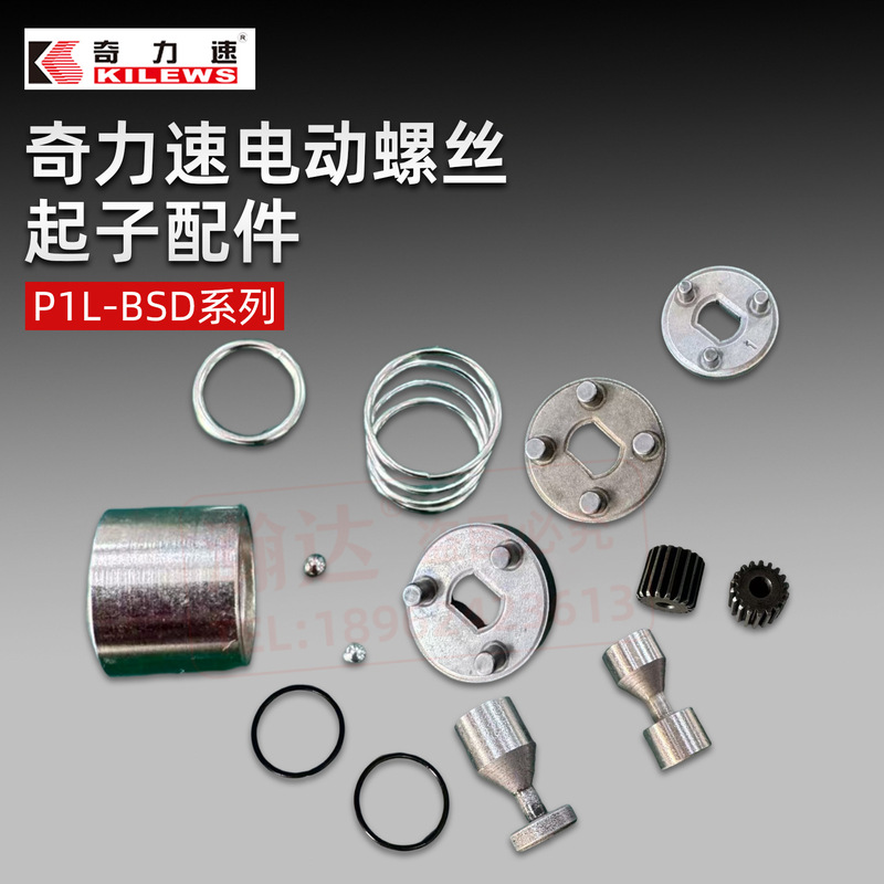 Qilisu Electric Screwdriver Bsd-6200L 3200L Accessories Clutch Main Bearing Gear Accessories Repair