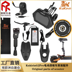 クール麒麟kukilin g 2 Pro電動スクーターの元の部品フェンダーコントローラのメーター充電器