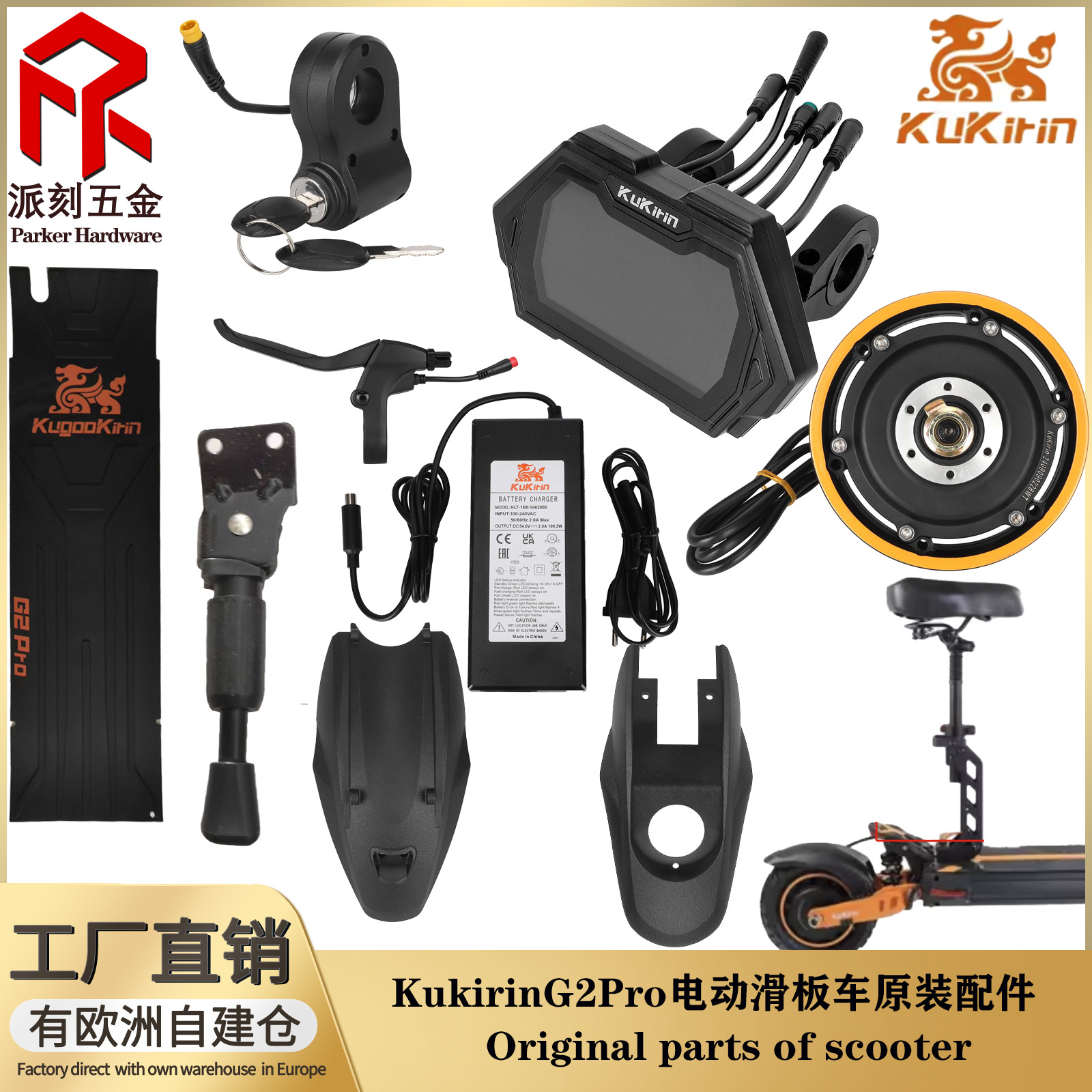 酷麒麟Kukirin G2 Pro电动滑板车原装配件挡泥板控制器仪表充电器
