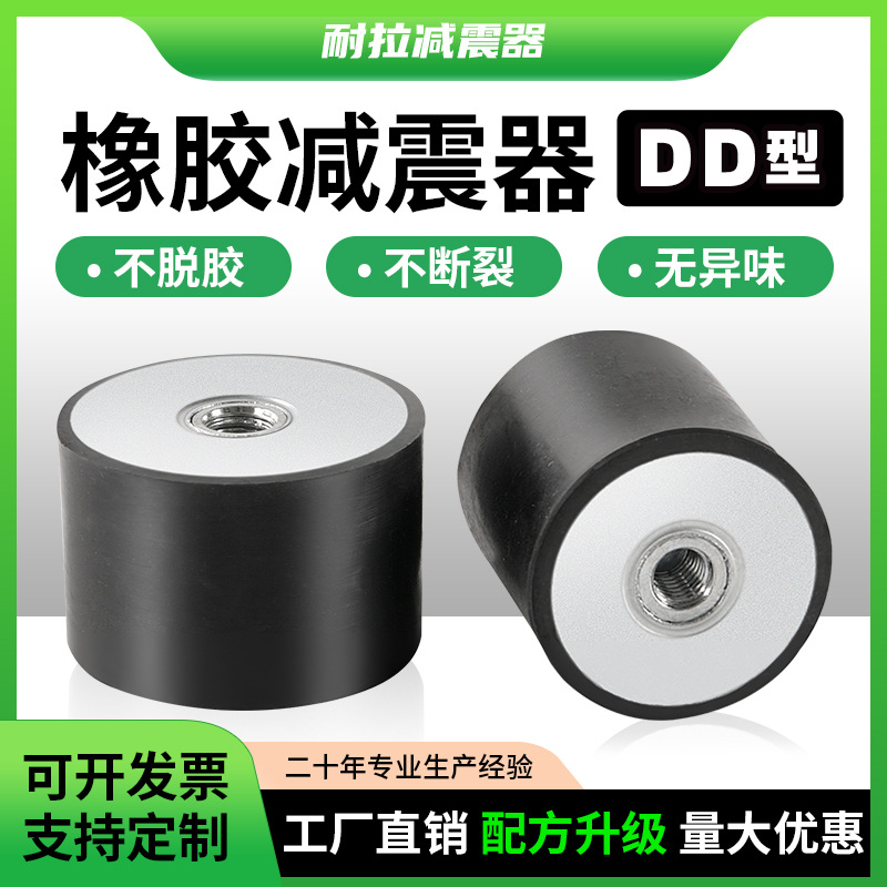 DD型两头内螺纹橡胶减震器圆柱形防撞块防震缓冲减震垫内丝减震器