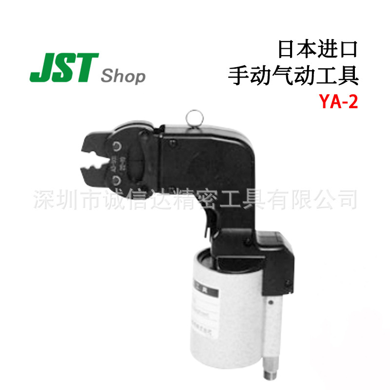 日本进口原装JST工具气动压接工具压接钳YA-1 YA-2 YA-4 YA-5