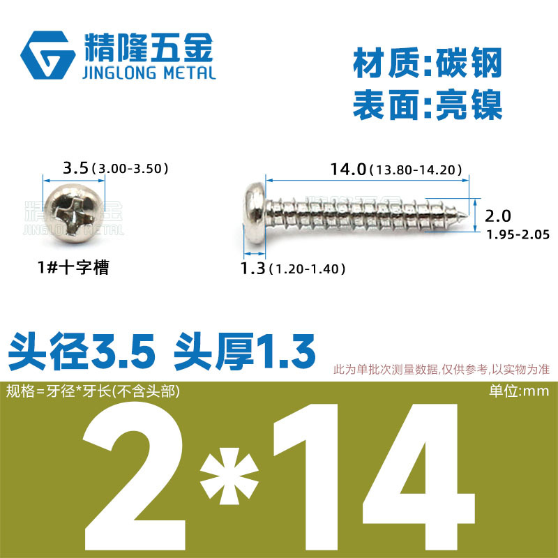 PA1/1.2/1.4/1.7/2/2.3/2.6/3/4/5/5/4ハード盤ねじ丸頭タッピング先ねじ