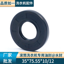 滾筒洗衣機專用油封密封圈35*75*55*10/12水封密封圈廠家批發