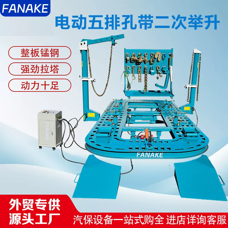 大梁校正仪钣金车身汽车凹陷修复五排孔平台带二次举升重型