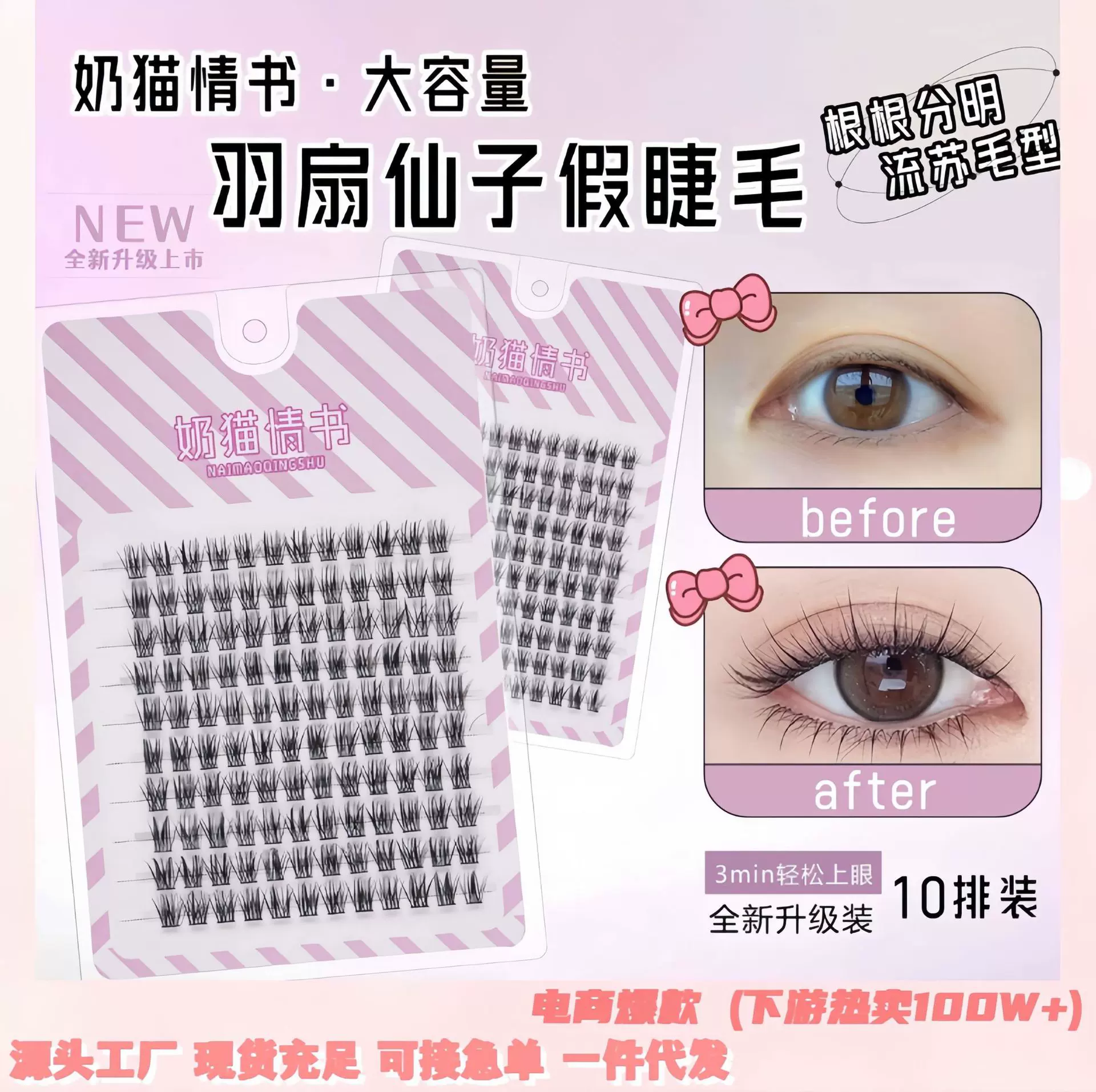 十排大容量自嫁接假睫毛羽扇仙子睫毛懒人柔软卷翘单簇眼必备纯欲