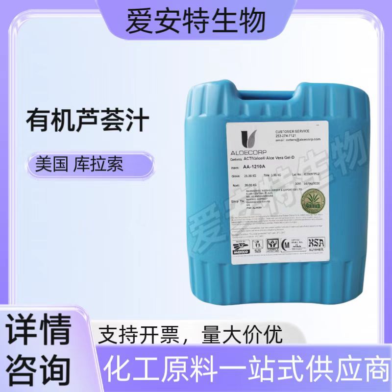 库拉索芦荟汁 美国库拉索CO2萃取技术 芦荟提取液 透明芦荟凝胶汁