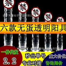 假阴茎无蛋透明水晶阳具jj情趣自慰棒后庭肛塞女用自慰器高仿真