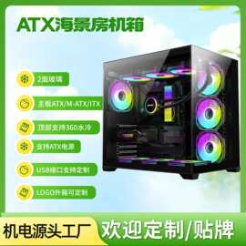 无立柱海景房游戏机箱 台式 ATX电脑 主机 办公跨境批发