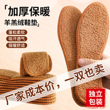 冬季男女羊驼鞋垫冬季加绒加厚保暖棉鞋垫雪地靴运动鞋垫厂家批发