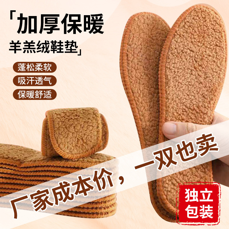 Winter Men's and Women's Alpaca Insoles, Winter Velvet Thickened Warm Cotton Insoles, Snow Boots, Sports Insoles, Manufacturers Wholesale Winter Men's and Women's Alpaca Insoles, Winter Velvet Thickened Warm Cotton Insoles, Snow Boots, Sports Insoles, Manufacturers Wholesale