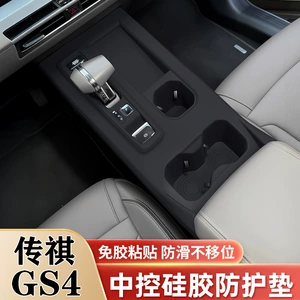 Trumpchi GS4 Max mərkəzi konsol silikon matı, fincan tutacağı, simsiz şarj qoruyucu mat.