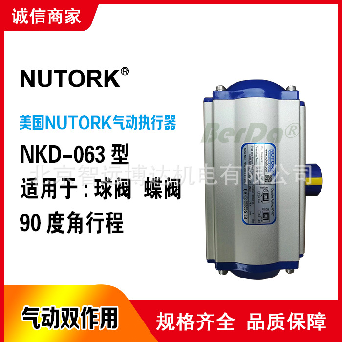 美国NUTORK气动阀门NKD-063气动执行器气缸驱动器自动球阀蝶阀