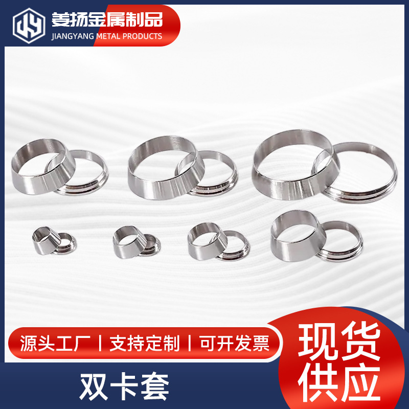 现货316优质品质双卡套不锈钢卡圈卡芯卡环密封圈接头配件批发